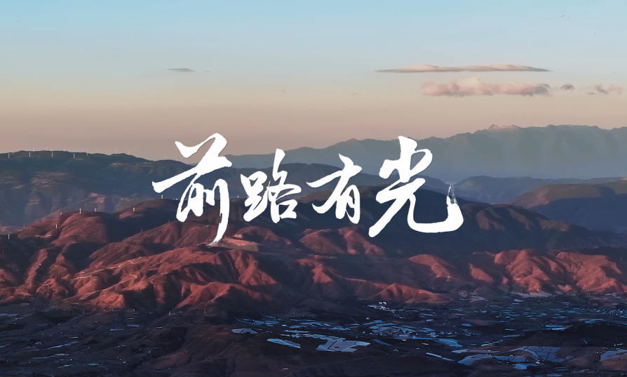 jdb电子官网点亮贵州云南40间教室，用光陪伴学生成长